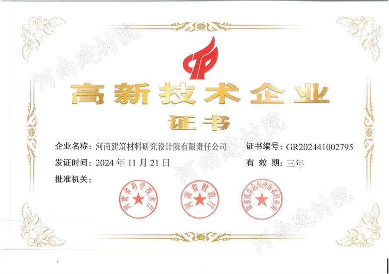 1、高新技術(shù)企業(yè)證書~發(fā)證時(shí)間2024.11.21.有效期3年.jpg