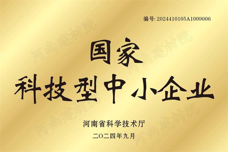 3、國家科技型中小企業(yè).jpg