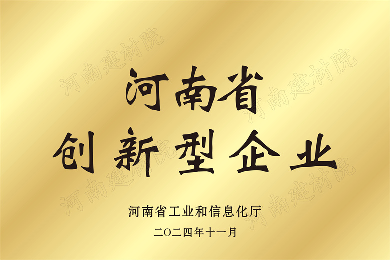 4、河南省創(chuàng)新型企業(yè)獎(jiǎng)牌.jpg